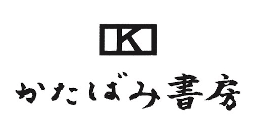かたばみ書房