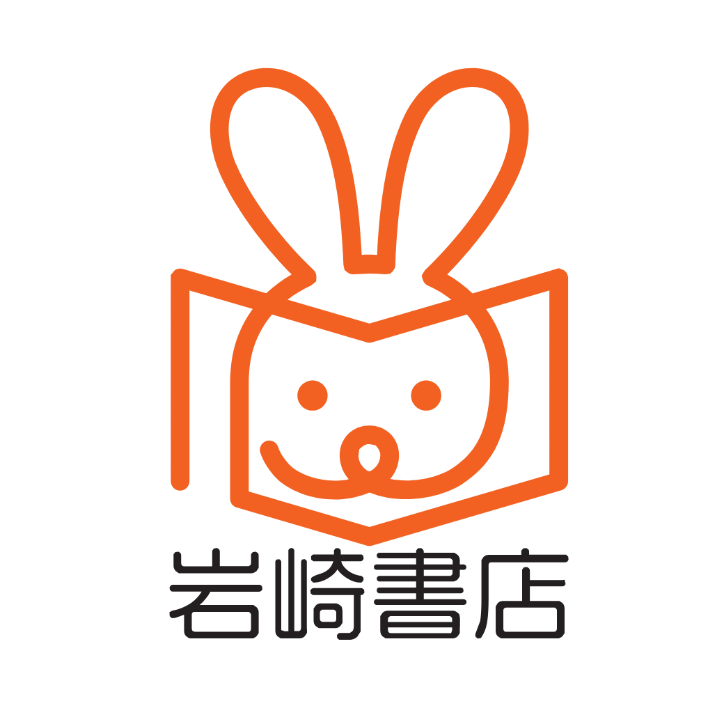 岩崎書店