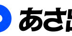 あさ出版