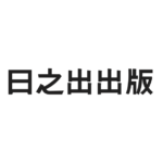 日之出出版