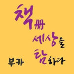 부카(bookaa)