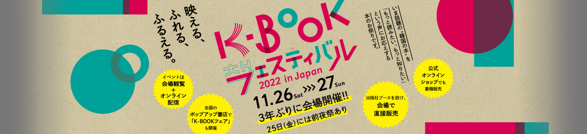 K-Bookフェスティバル 2022 in Japan