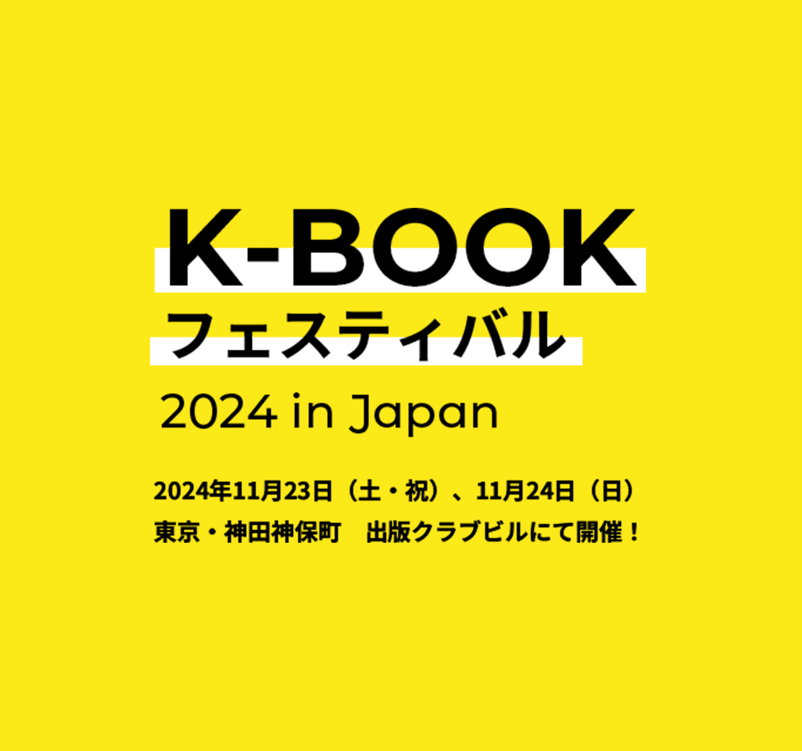 K-Bookフェスティバル 2024 in Japan