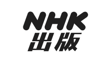 NHK出版