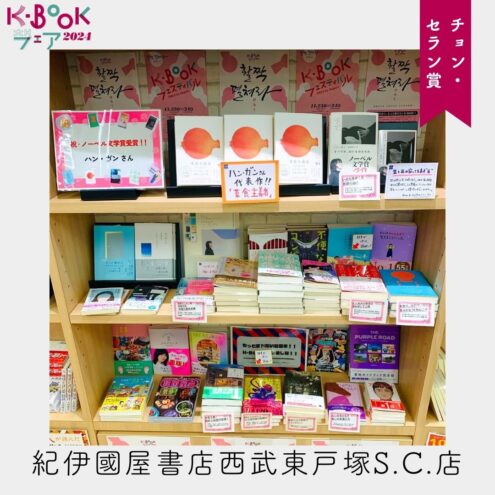 紀伊國屋書店西武東戸塚S.C.店展開写真１