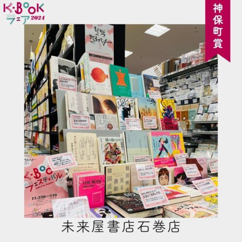 未来屋書店石巻店展開写真１