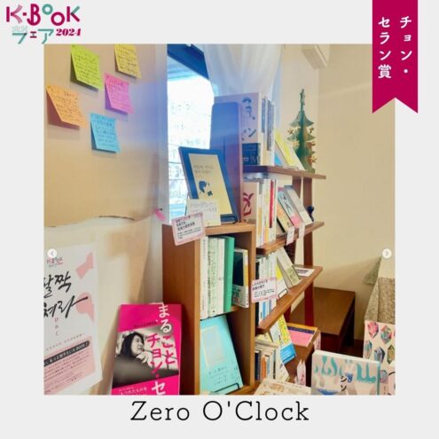 Zero O'Clock展開写真１