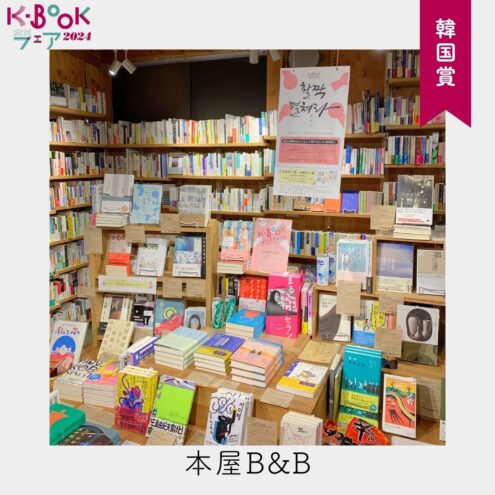 本屋B&Bの展開写真１