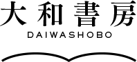 大和書房