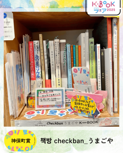 책방 checkban_うまごや　展開写真