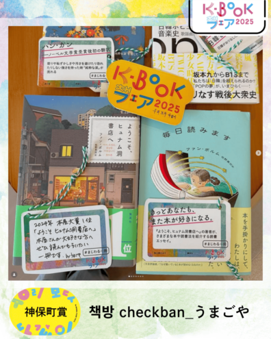 책방 checkban_うまごや　コメントPOPを栞の形にした様子