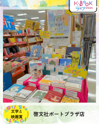 啓文社ポートプラザ店　展開写真