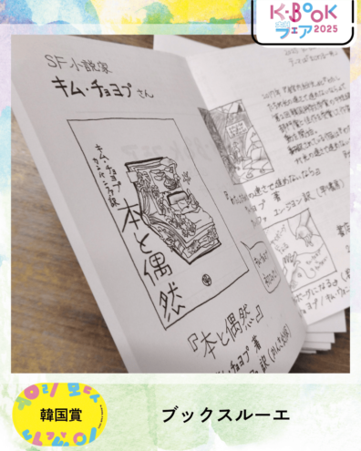 韓国賞　ブックスルーエ　オリジナルリーフレット