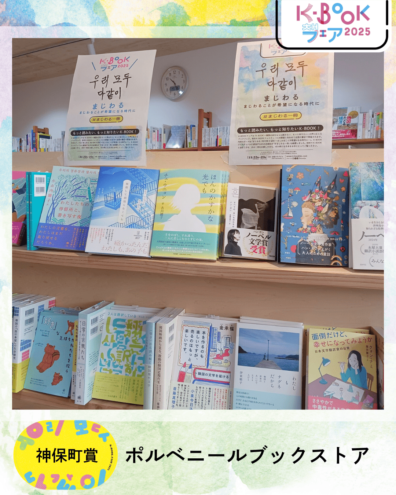ポルベニールブックストア　展開写真