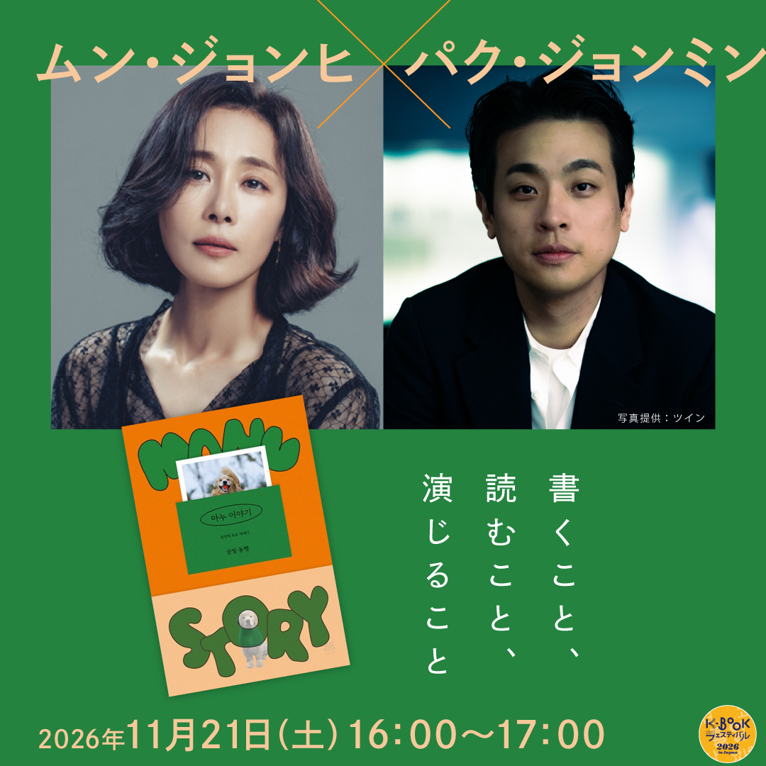 K-BOOKフェスティバル in Japan 公式サイト